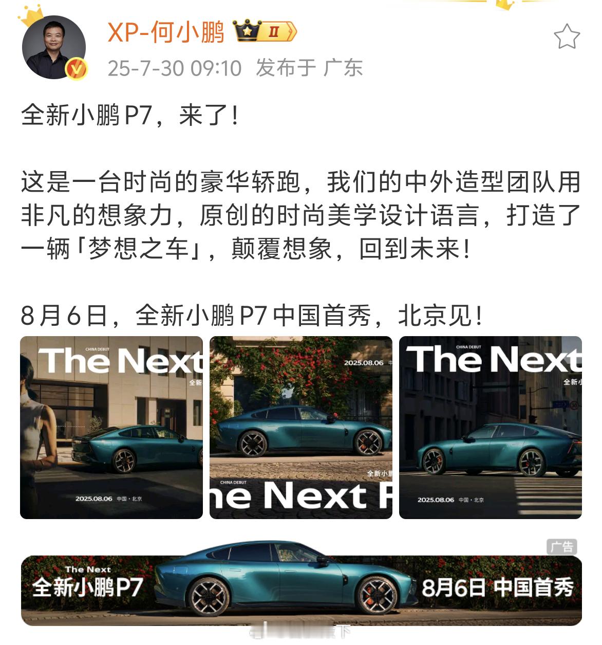 说实话。第一代小鹏P7无数人夸颜值，我没啥感觉。可是呢？第二代小鹏P7是真他娘的