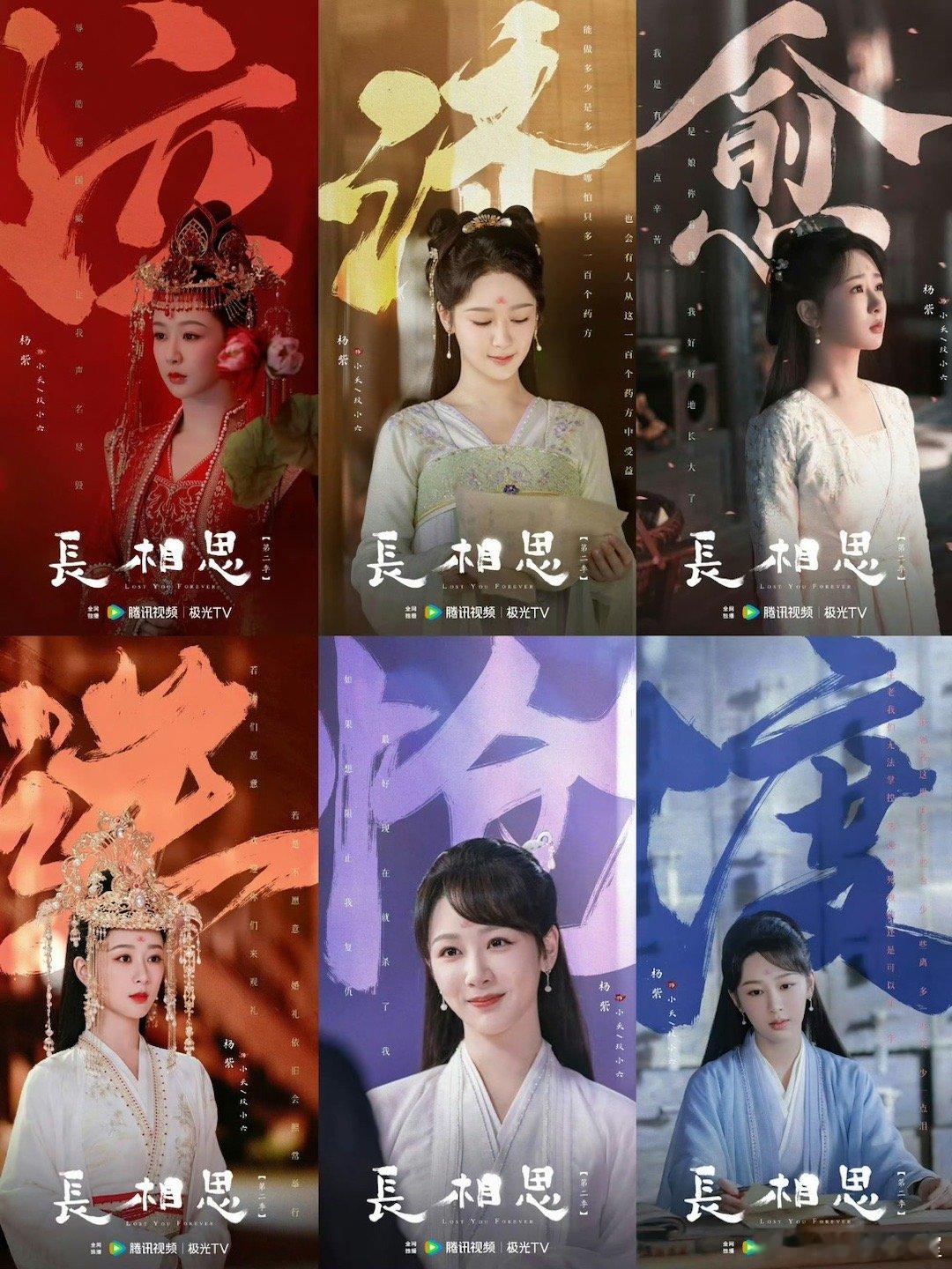 #赵露思工作室#出的 《珠帘玉幕》海报，被网友说疑似抄袭杨紫的《长相思》。 ​​