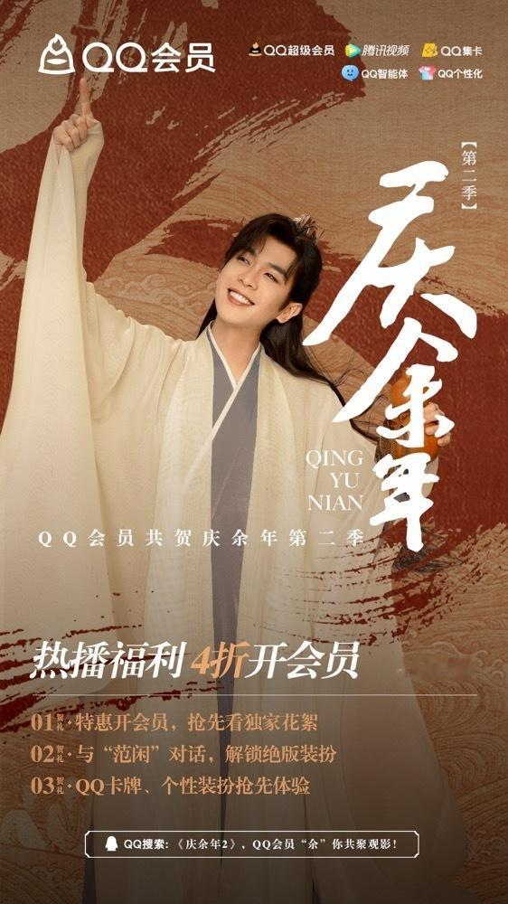 #庆余年第二季今晚开播# #小范大人新动作# #我叫范闲 我重生了# #庆余年#