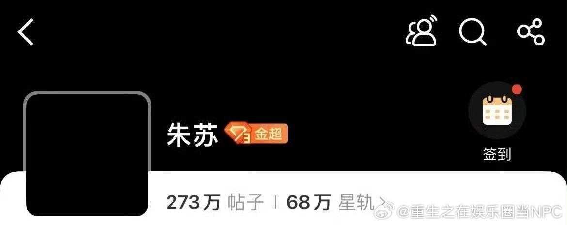 朱苏超话黑头像+离职 ​​​   有这么严重吗？这届cp粉都不好哄 ​​​