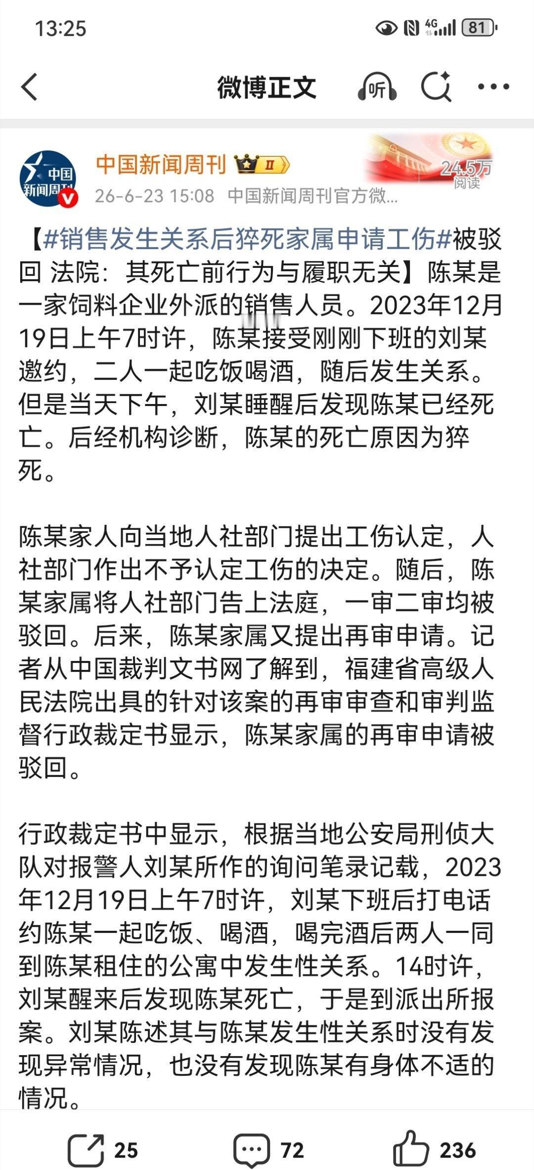 【销售发生关系后猝死家属申请工伤被驳回 法院：其死亡前行为与履职无关】福建某饲料