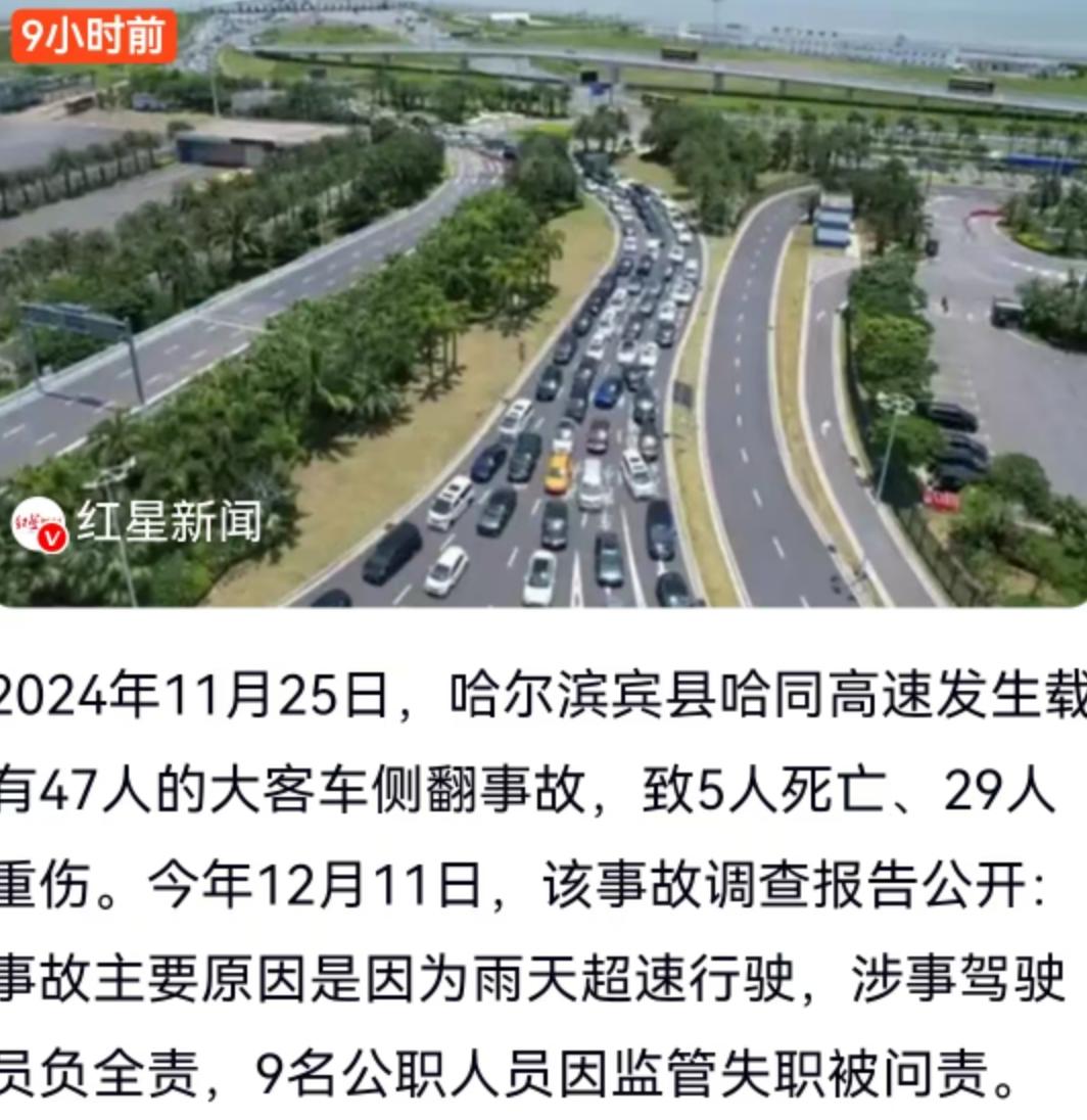 2024年11月25日，哈尔滨宾县哈同高速上，一声刺耳的刹车与金属摩擦声划破了雨