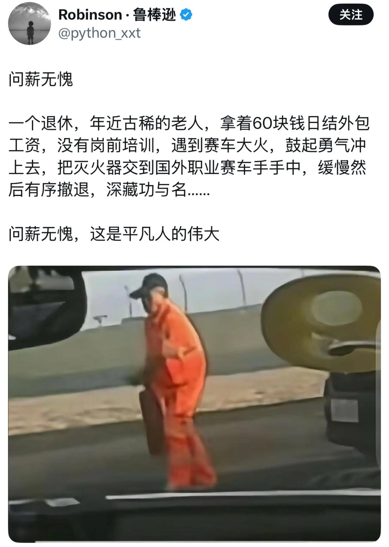 又创造了一个新词：问薪无愧!