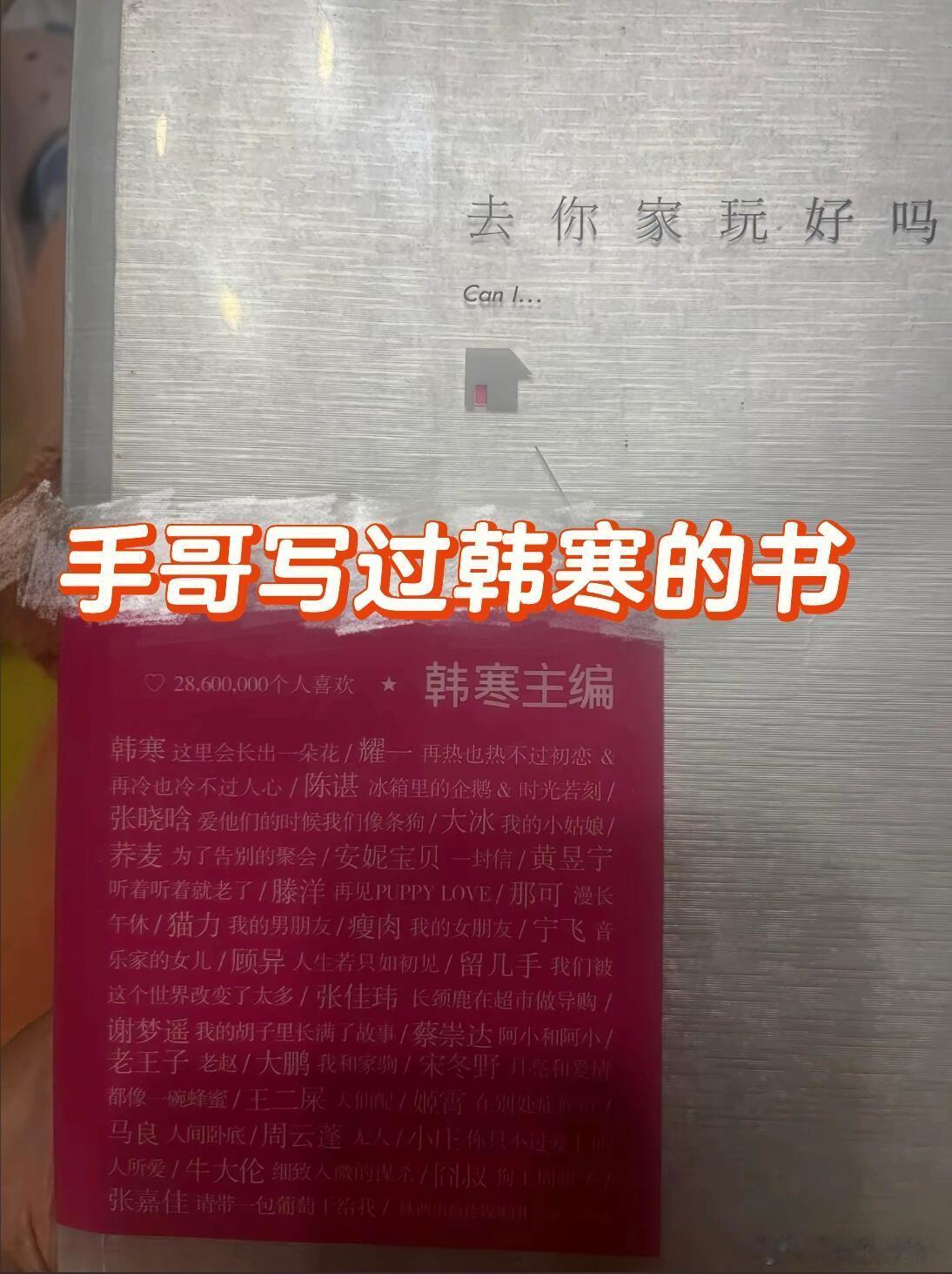原来留几手还写过韩寒的书，初代千万级网红真不是现在“家人们，123上车”网红可以