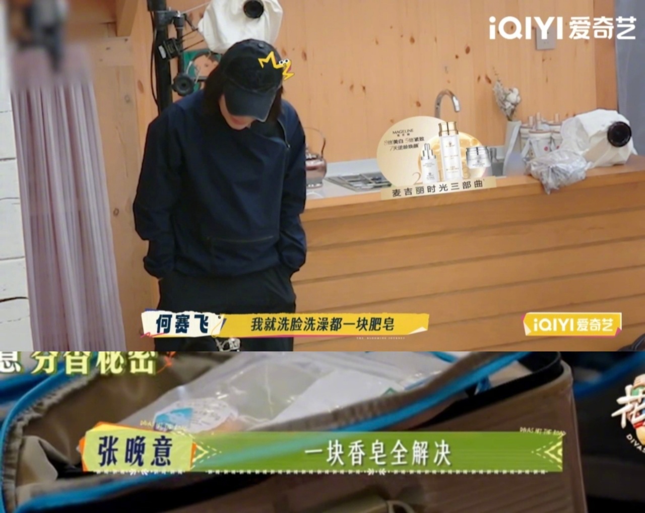 何赛飞用肥皂卸妆娱乐圈“护肤清流”又+1！本来以为张晚意出国只带一块香皂是很奇葩