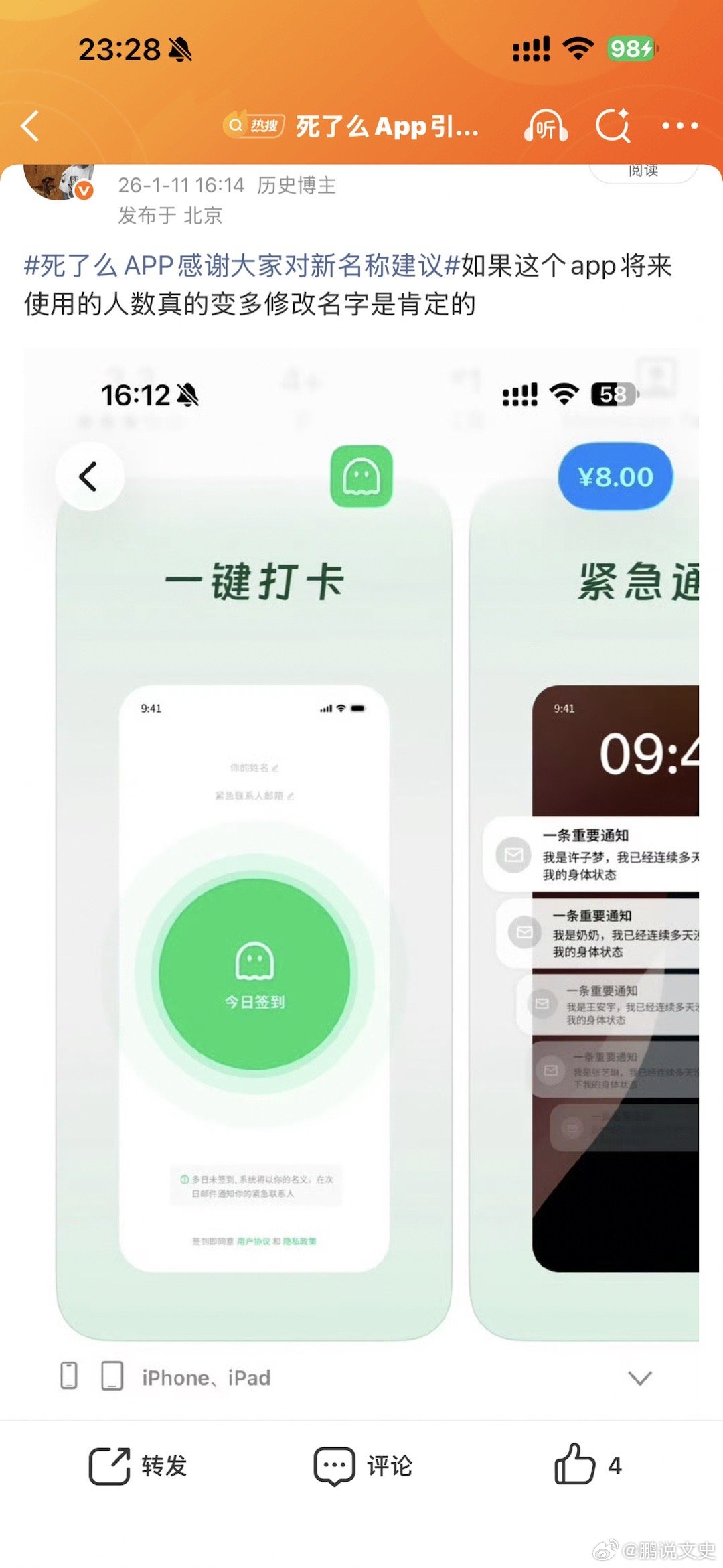 死了么APP宣布改名前两天我就说考虑到影响肯定会改名 