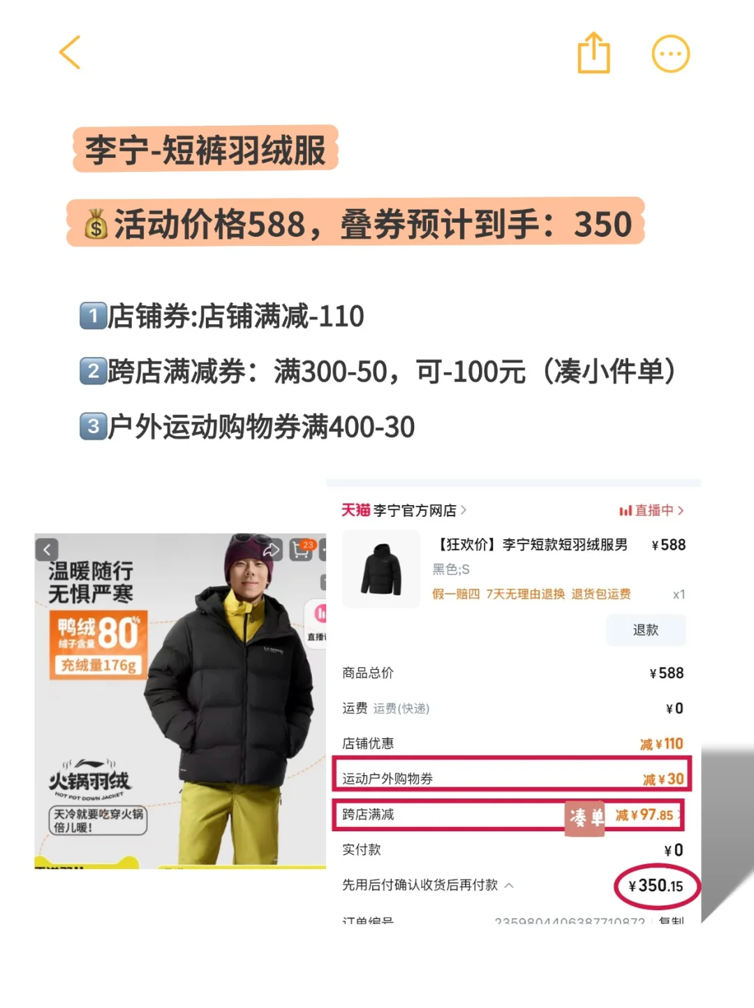 羽绒服搞定！天降服饰券真意想不到的价格