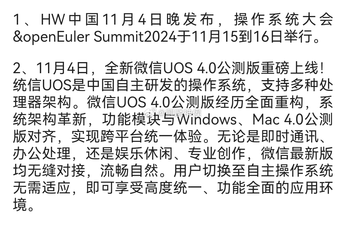 OpenEuler操作系统大会11月15日举行 ​​​