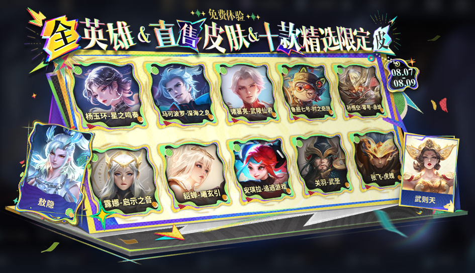 王者荣耀杨玉环王者农友节顶级农活星之鸣奏限时回归！限免时间：8月7日0:00-8