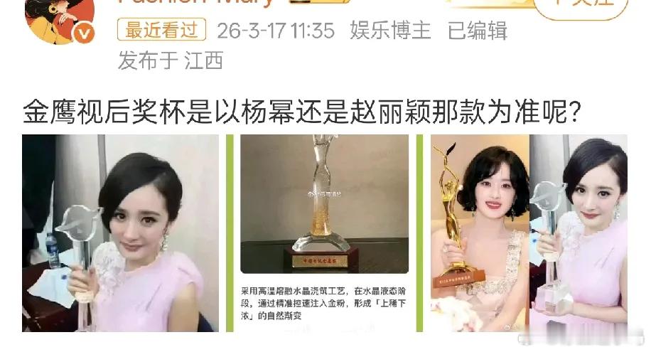 金鹰奖最高荣誉奖杯改版了，从原来的金杯，升级成了金晶流金杯。感觉就是把以前的金杯