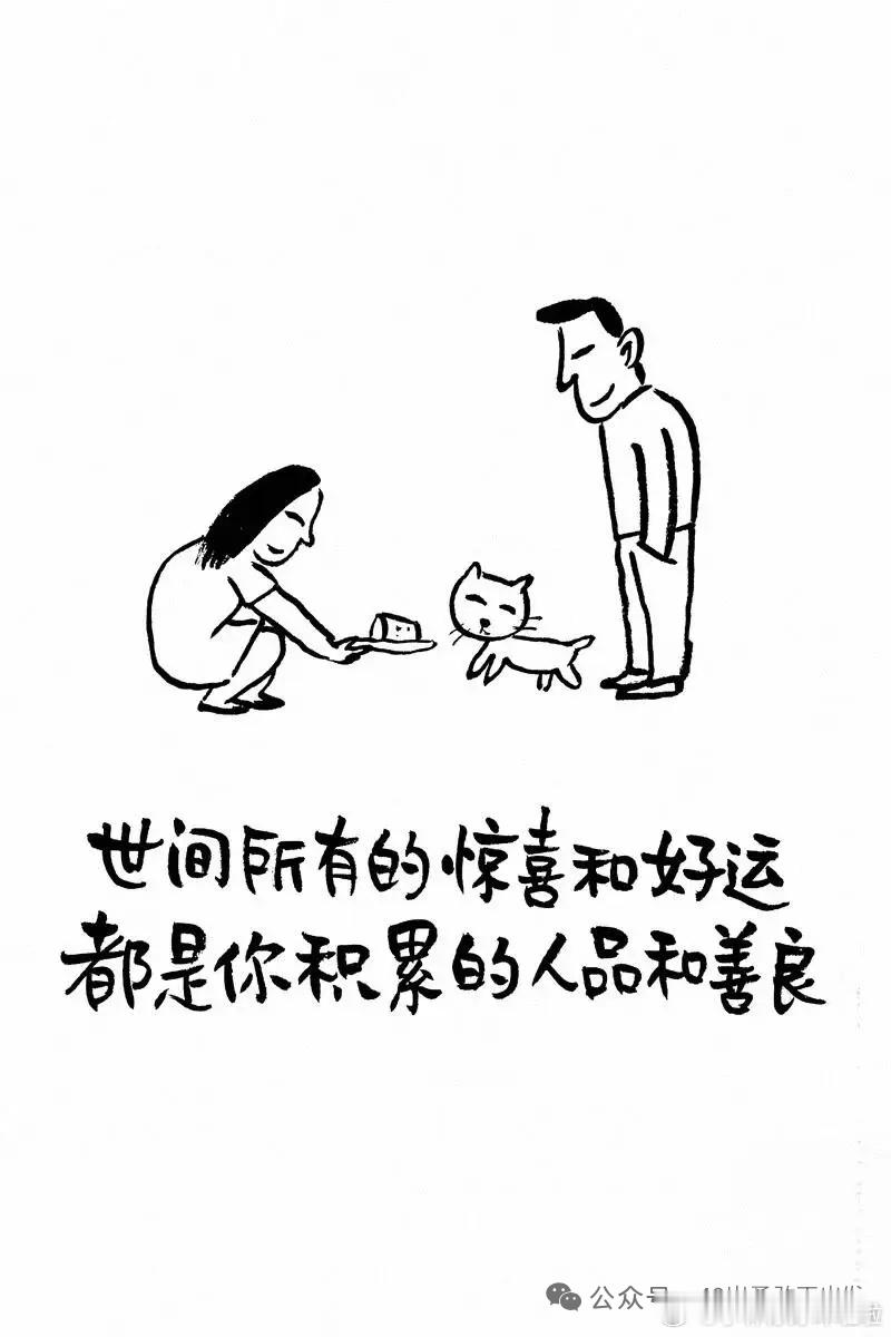 世间所有的惊喜和好运都是你积累的人品和善良心理学[超话]心理学效应 来自声明一下