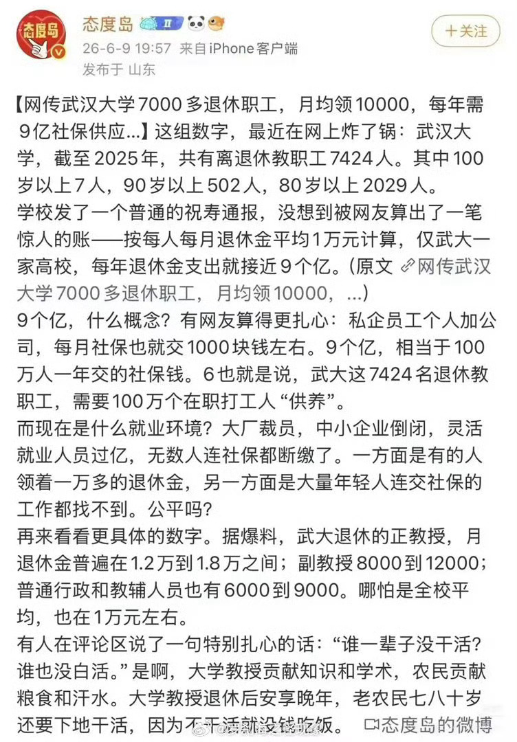 矛盾不该在年轻人和退休老年人群体之间，以我们国家现在的生产力水平绝对能养的起这些