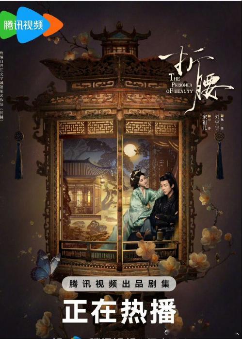 宋祖儿刘宇宁宁静月色下的静谧相守宋祖儿刘宇宁你在即是良辰《折腰》月下相守戏封神！