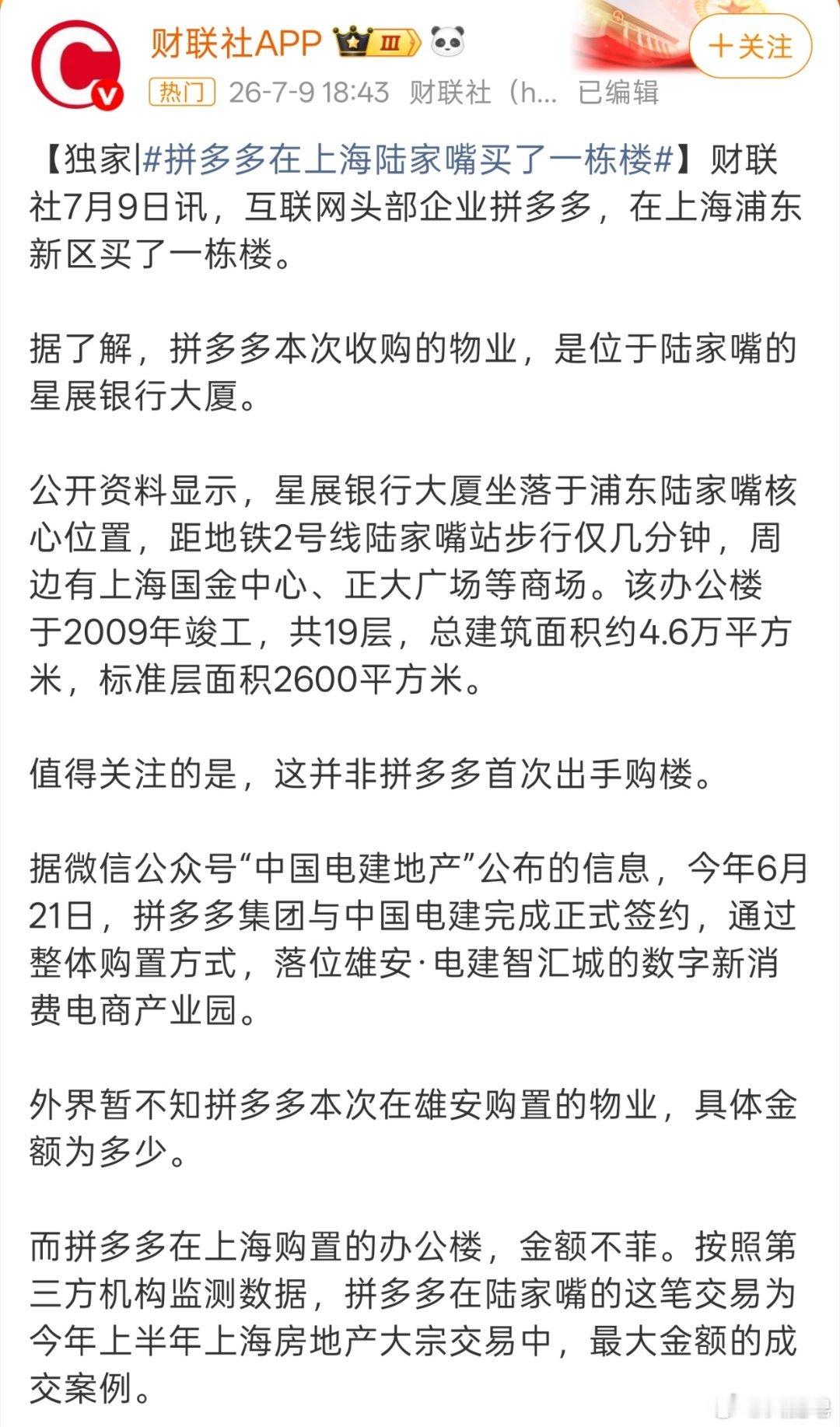 拼多多在上海陆家嘴买了一栋楼 拼多多买楼的一块砖肯定有我的功劳！我曾经好赖也是拼