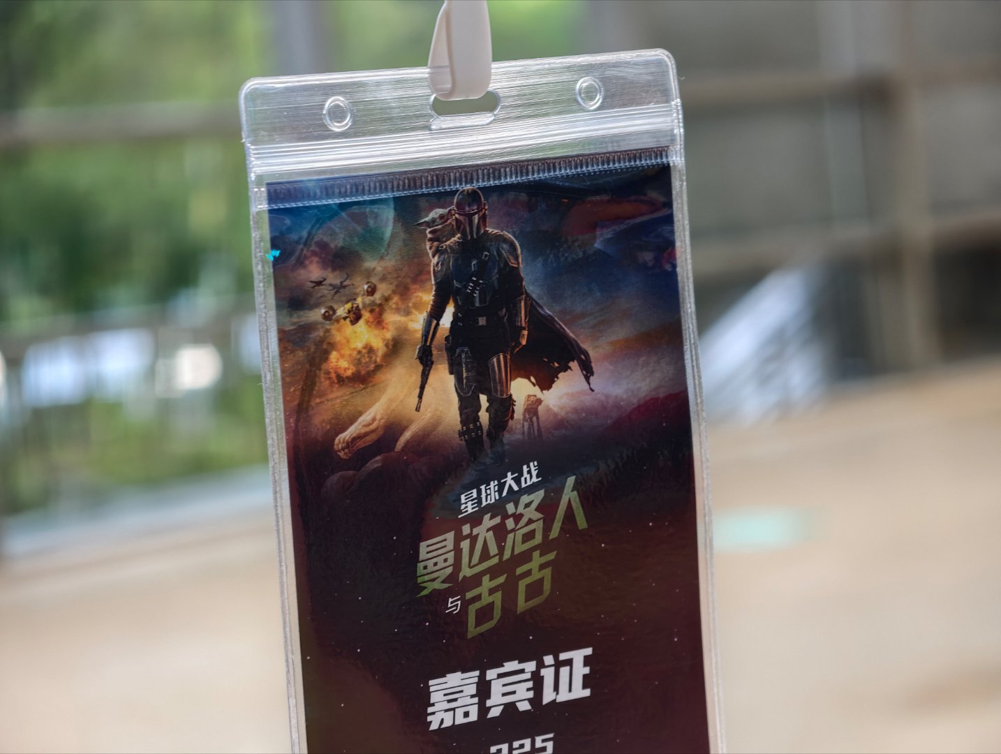 来上海科技馆看《曼达洛人和古古》的首映式。问入场口怎么走？指给我看：This i