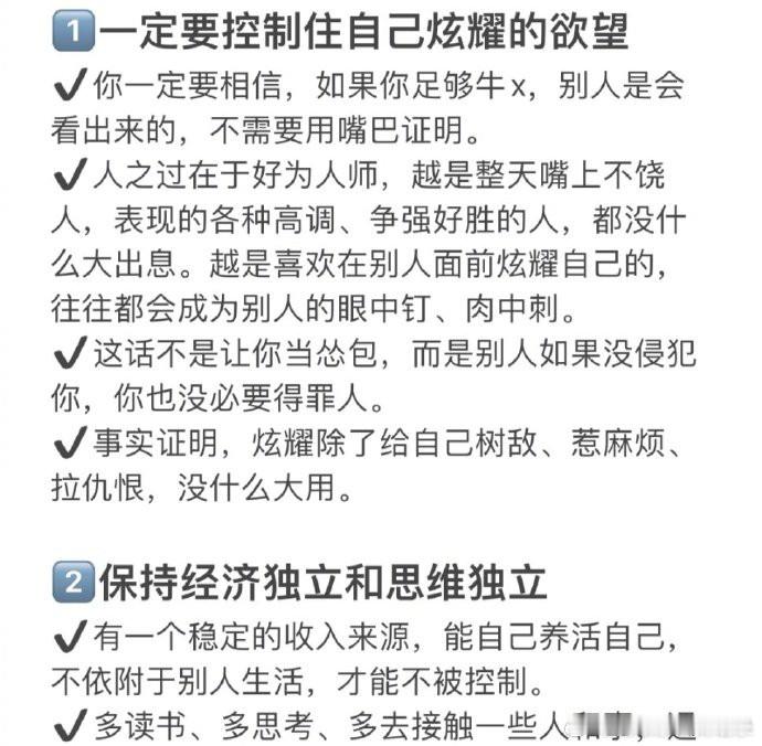 如何成为一个沉稳的人？ ✔️不会因为别人的几句赞美就沾沾自喜，也不会因为别人几句