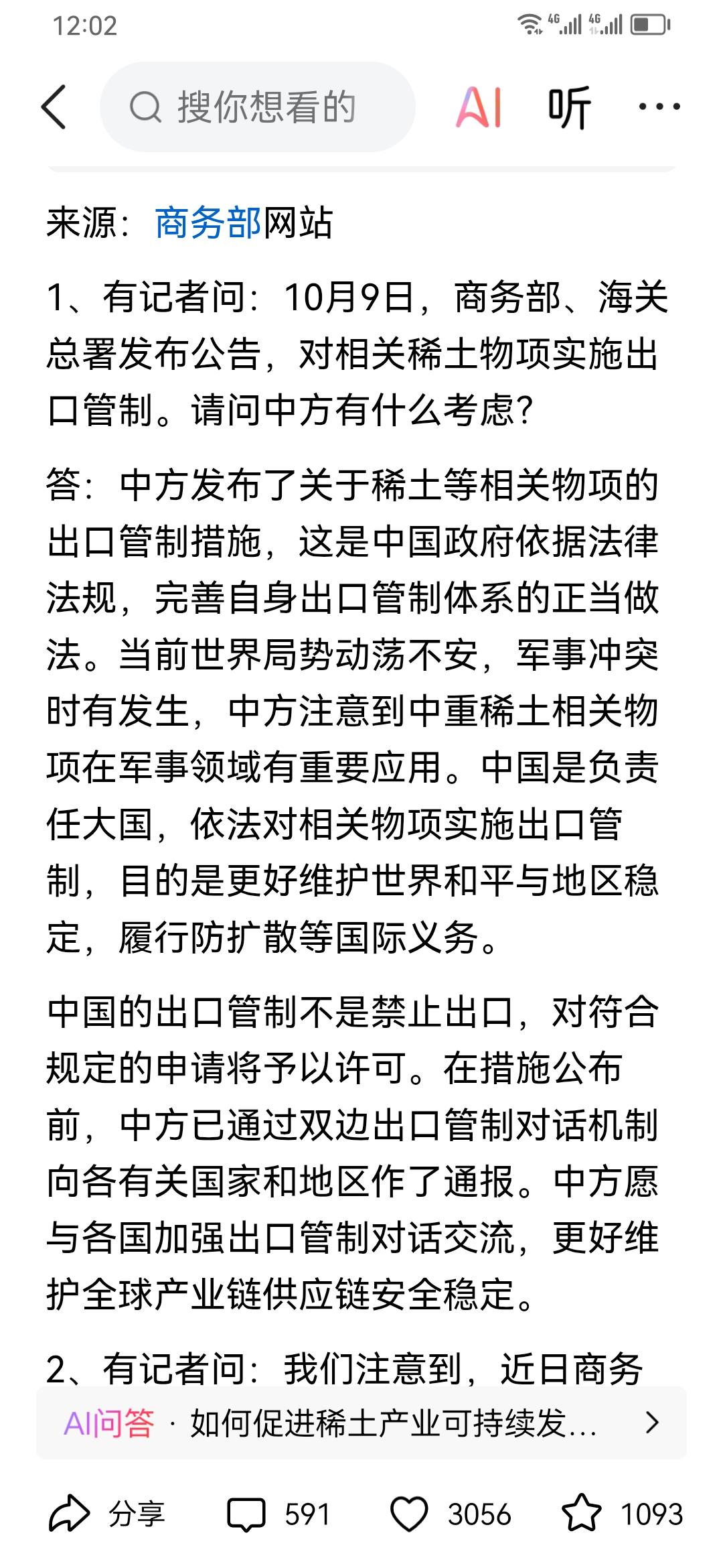 中美贸易战已到白热化阶段。
中方对美国军工限制稀土技术出口力度空前。凡含中方稀土