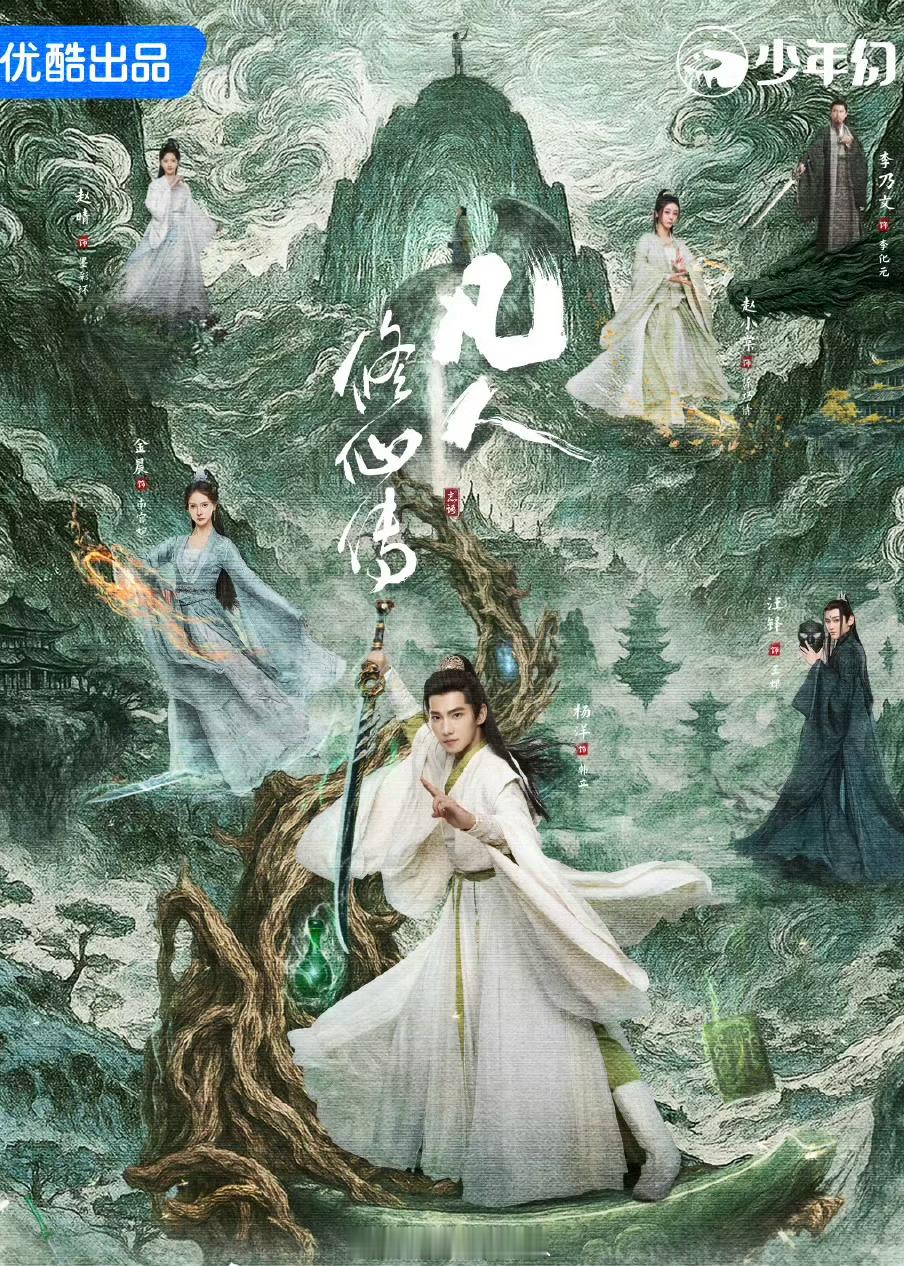 杨洋《凡人修仙传》首播反馈贴：杨洋演技｜韩立洗澡 ​​​