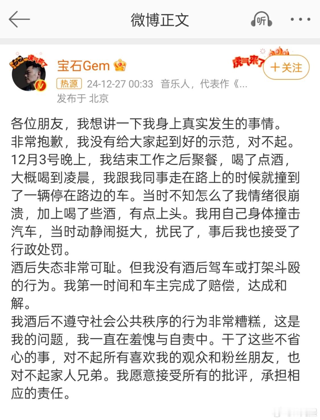 【宝石老舅道歉】称自己酒后上头，用身体撞击汽车，被拘留七天！好小众的文字，第一次