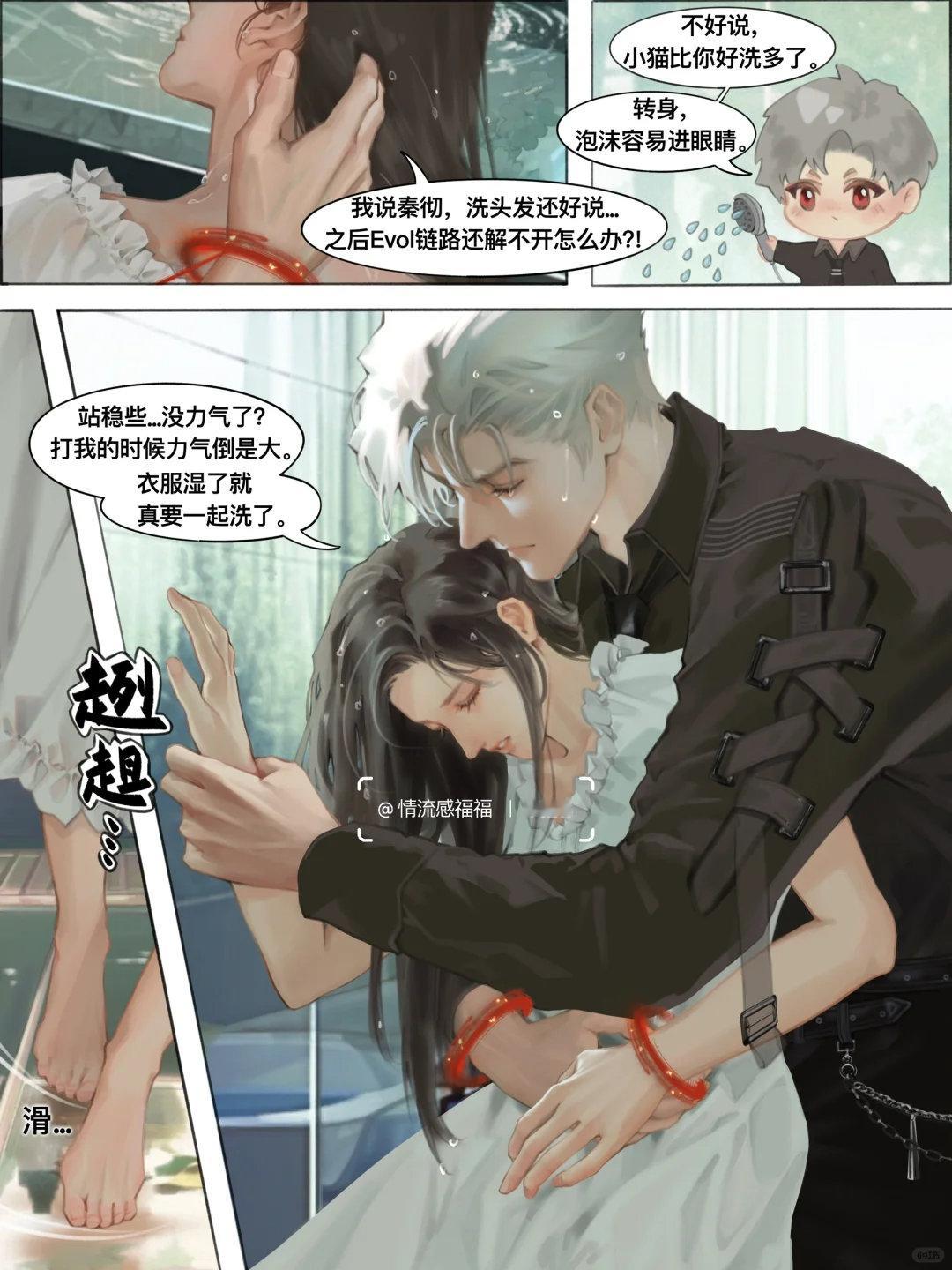 秦彻X你 I 秦彻：给小猫洗澡罢了₍˄·͈༝·͈˄*₎◞ ̑̑真的必须要两个人一
