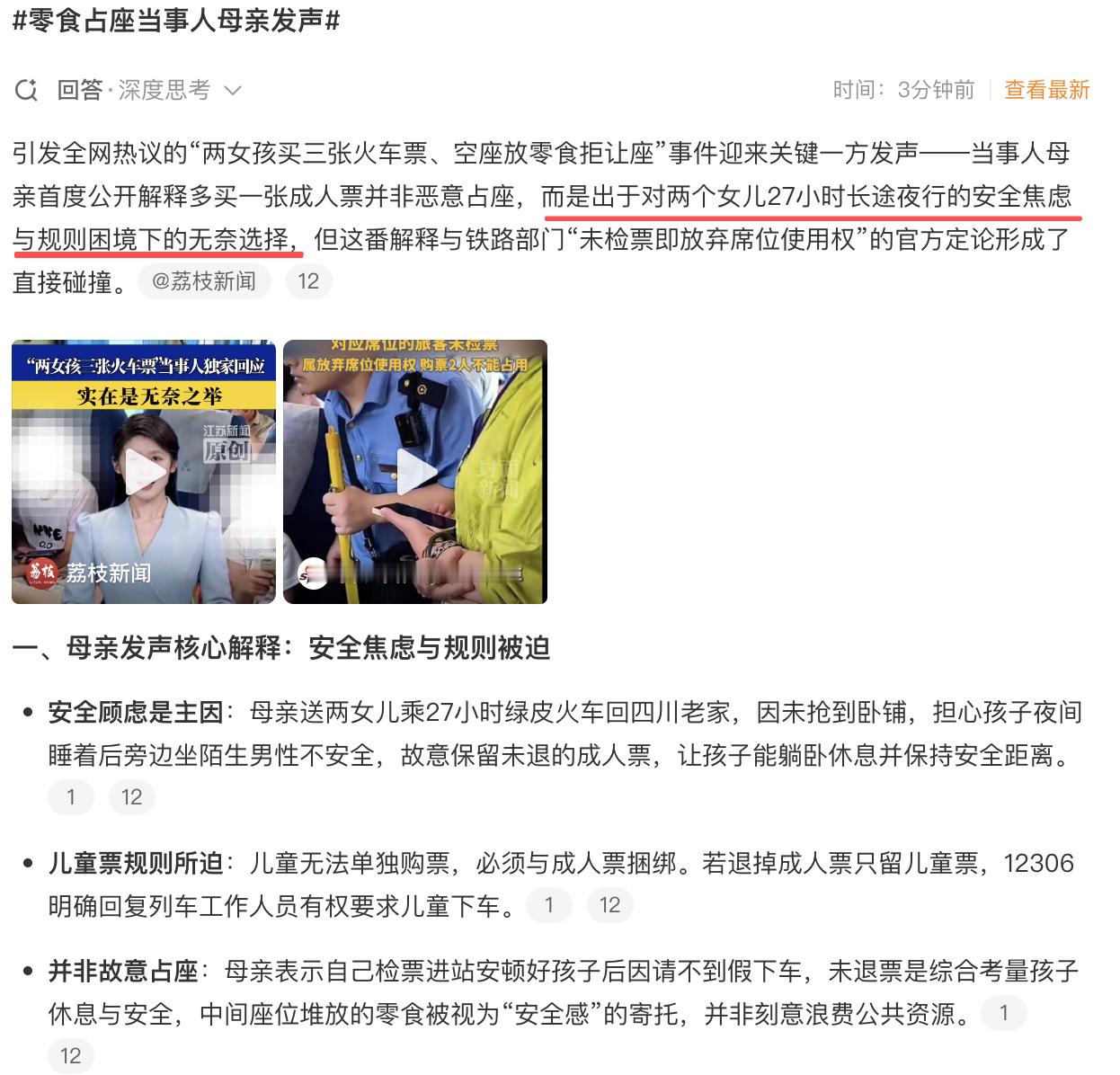 零食占座当事人母亲发声 另外，从提供的信息来看，从成都出发27小时以上的旅程，让