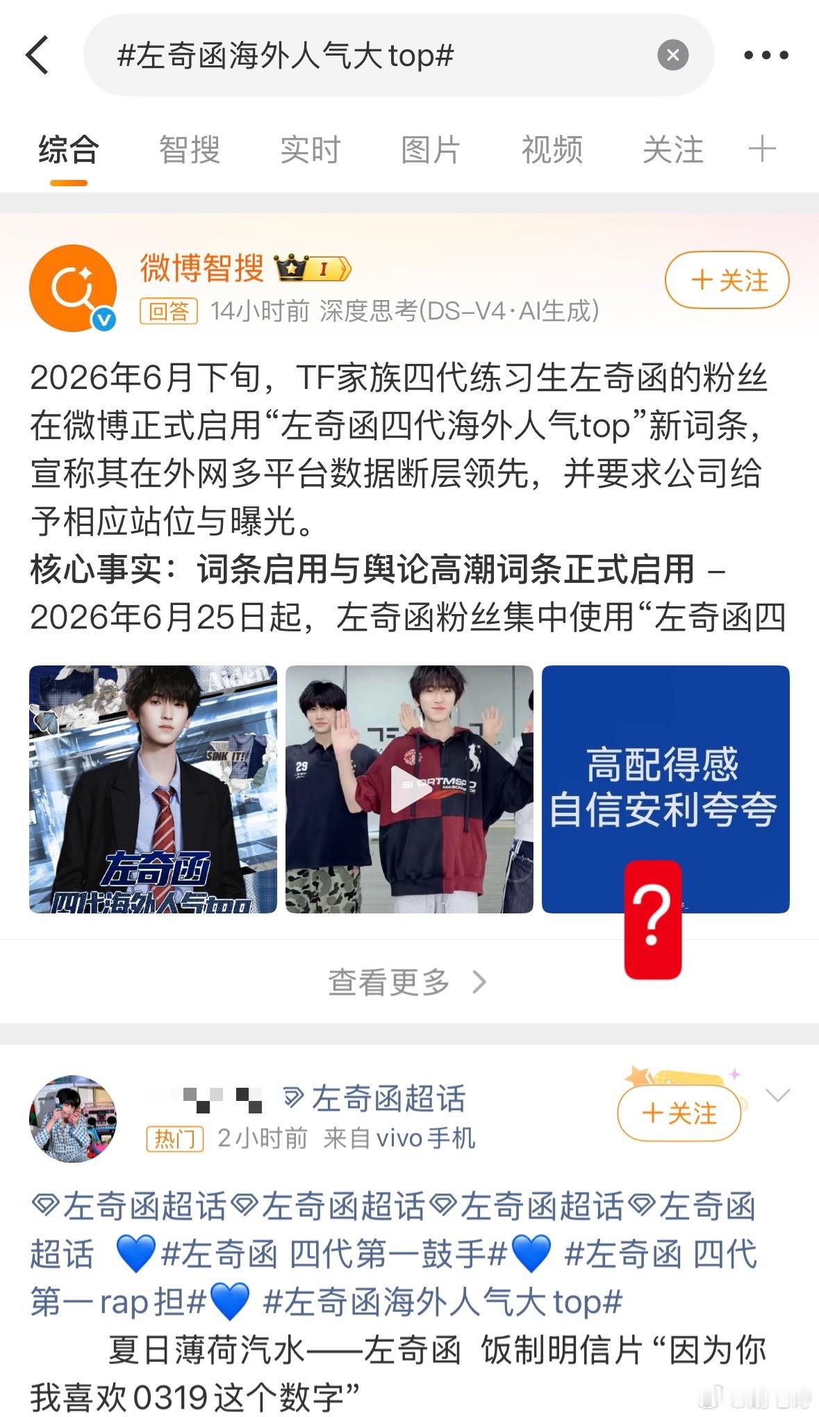才发现左奇函还有个四代海外人气大top的词条，请问774用这个词条的依据在哪？ 
