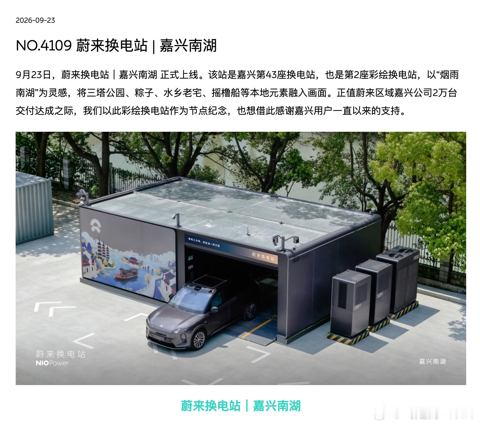 吉利控股6.4亿入股蔚来能源 蔚来换电，迎来国内最大的汽车集团之一加入，更多加入