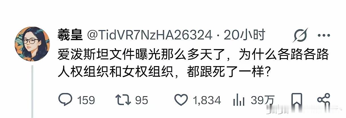 爱泼斯坦案发，美国女权组织在干嘛?
问了下AI，原来如此[震惊]