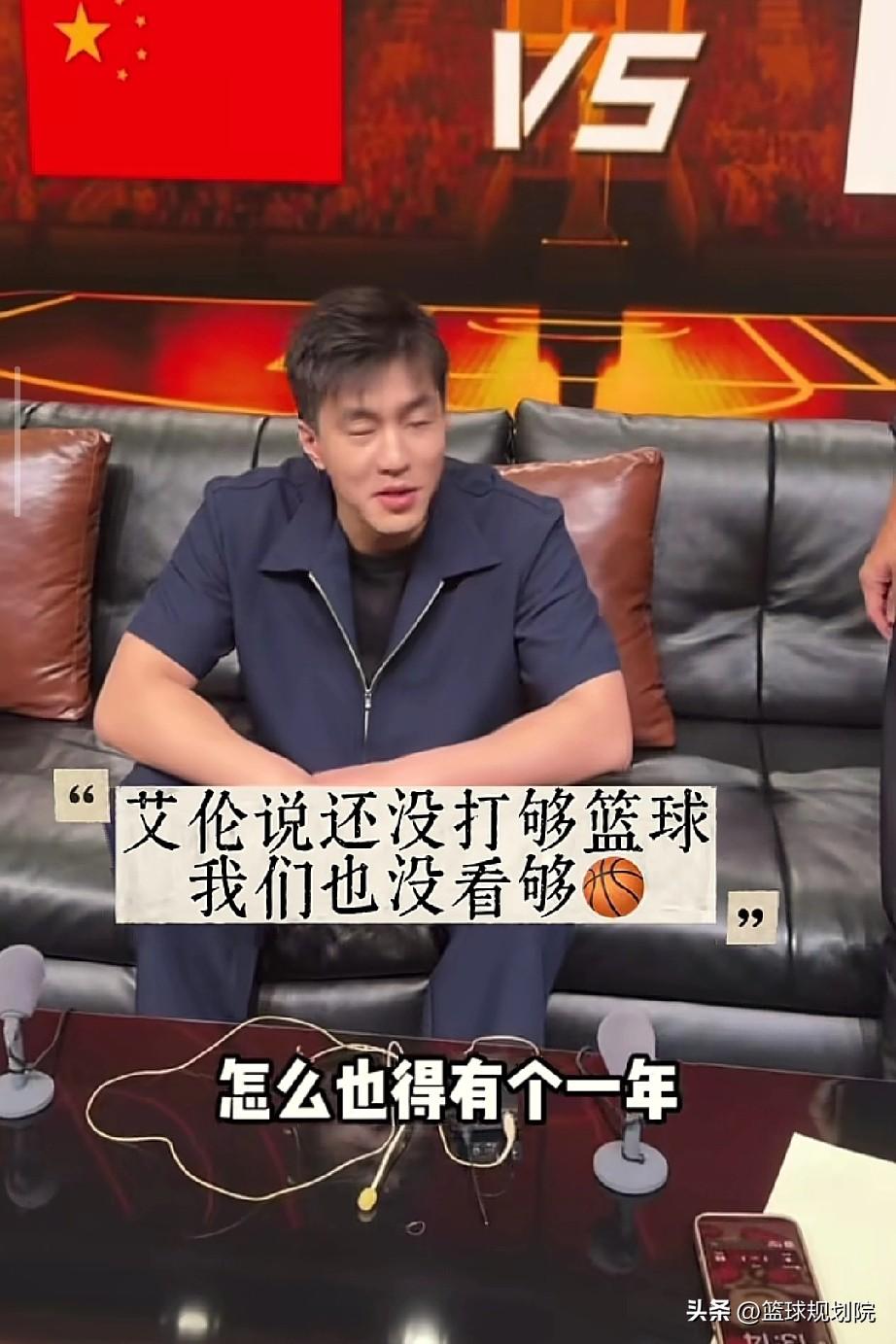 郭艾伦透露，不一定能打了，确实没打够。

杨毅问郭艾伦恢复的怎么样，郭艾伦的一番
