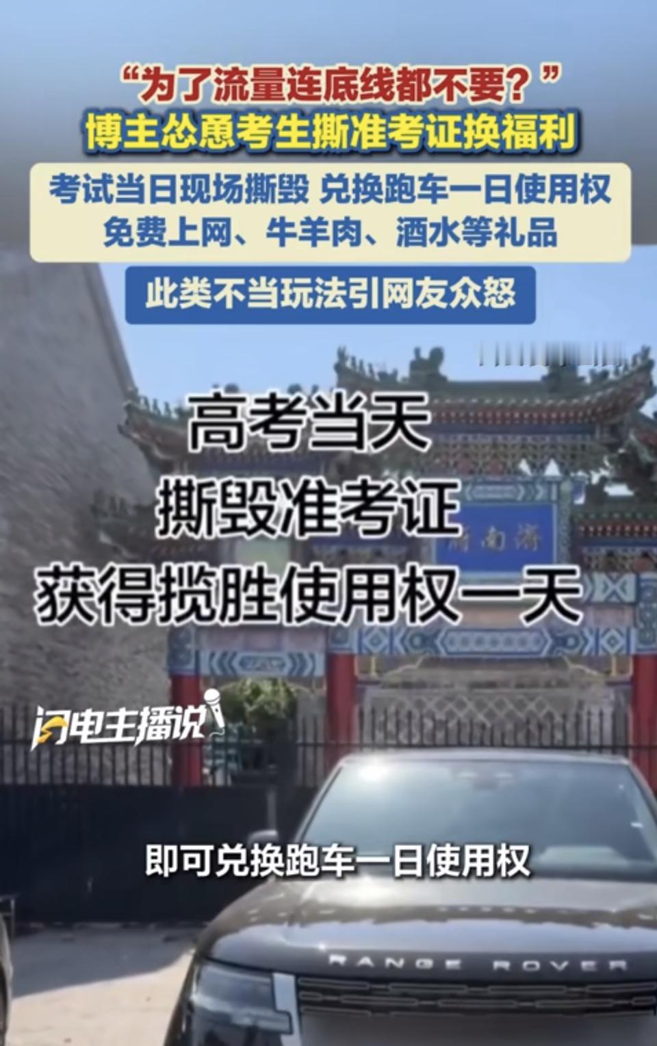 怂恿考生撕准考证，这不是耽误孩子的一生嘛，现在的人怎么越来越坏了。孩子自毁前程 