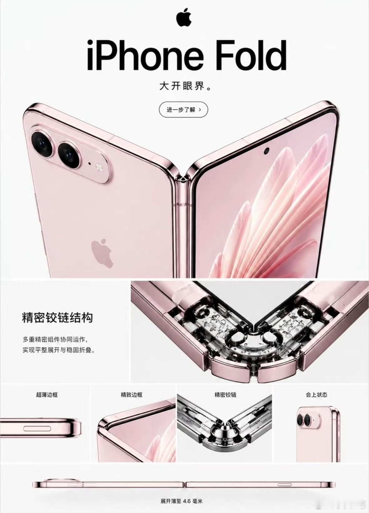 曝史上最薄iPhone来了苹果这次来真的了！iPhone Fold展开厚度4.7