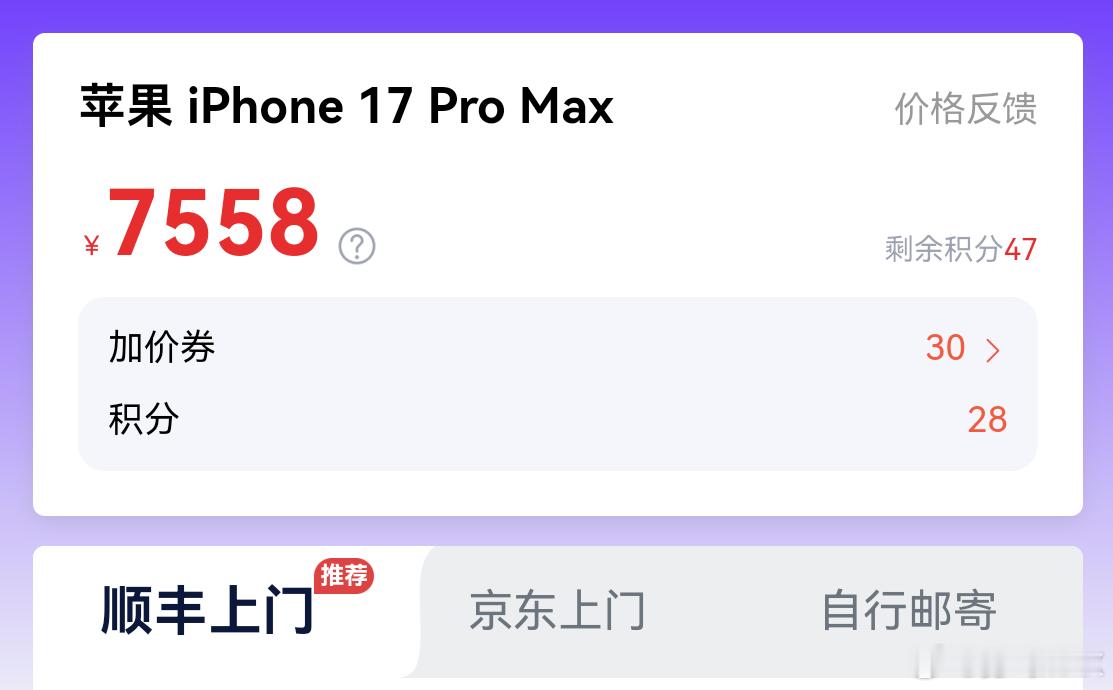 iPhone18Pro价格 256的17Promax估了一下价格当时9999买的