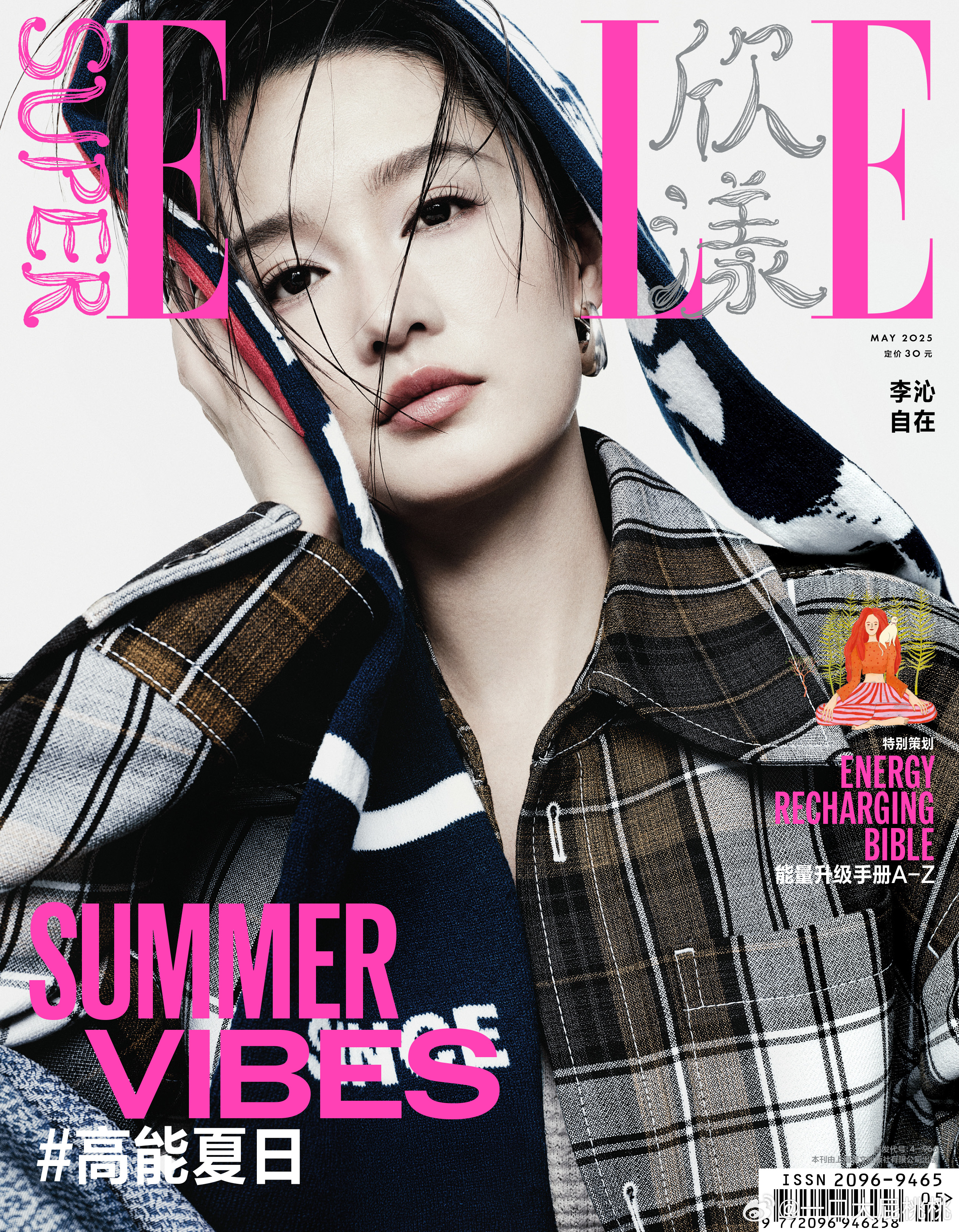 李沁SuperELLE五月刊封面大片，湿发西装造型，这种酷帅风倒是很少见她尝试还