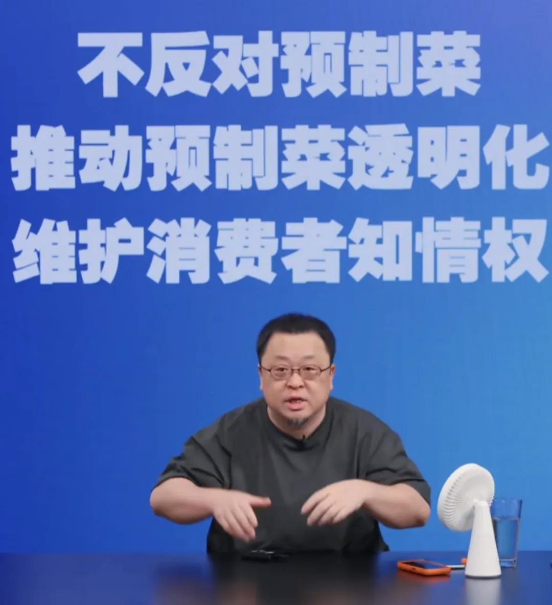 罗永浩说：不反对预制菜！推动预制菜透明化！维护消费者知情权！

罗永浩还说：他是