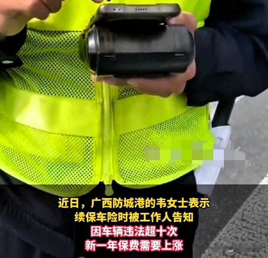 “有车人的重磅消息来了！”可能很多人还不知道吧！车辆违章和保险费用挂钩了。近日，