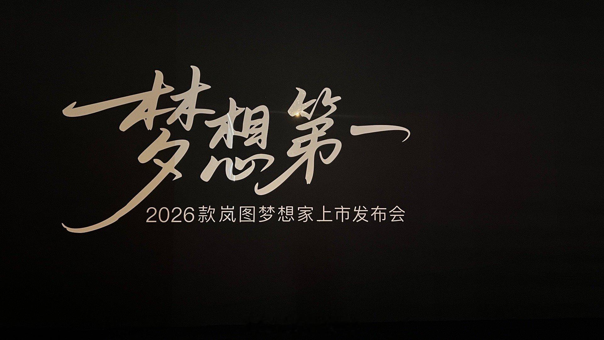 敢为人先，才能代代领先  坚持核心技术引领，造中国人自己的高端MPVMPV冠军首