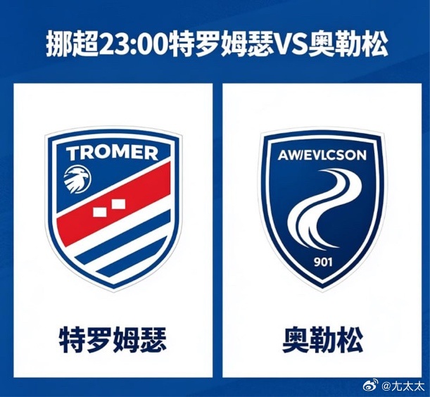 特罗姆瑟 vs 奥勒松⚔️ 主场强将冲前列，弱旅客场难作为挪超这一场，一边是主场