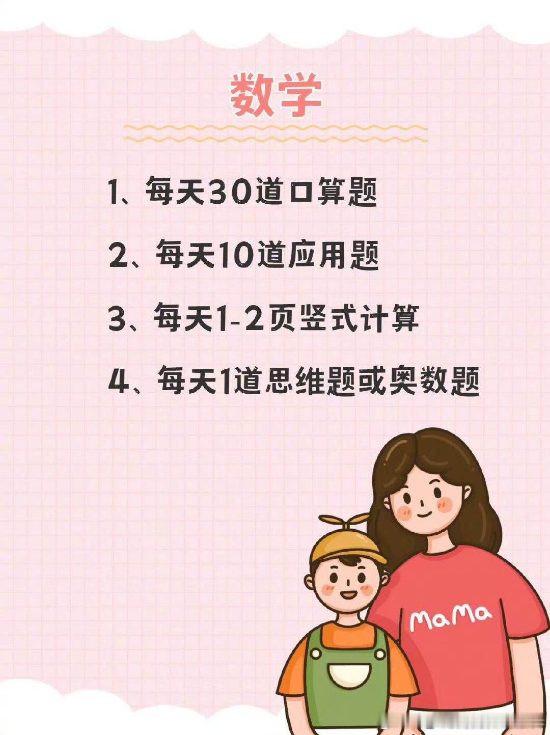 聪明妈妈的暑假计划，让孩子悄悄地优秀。 