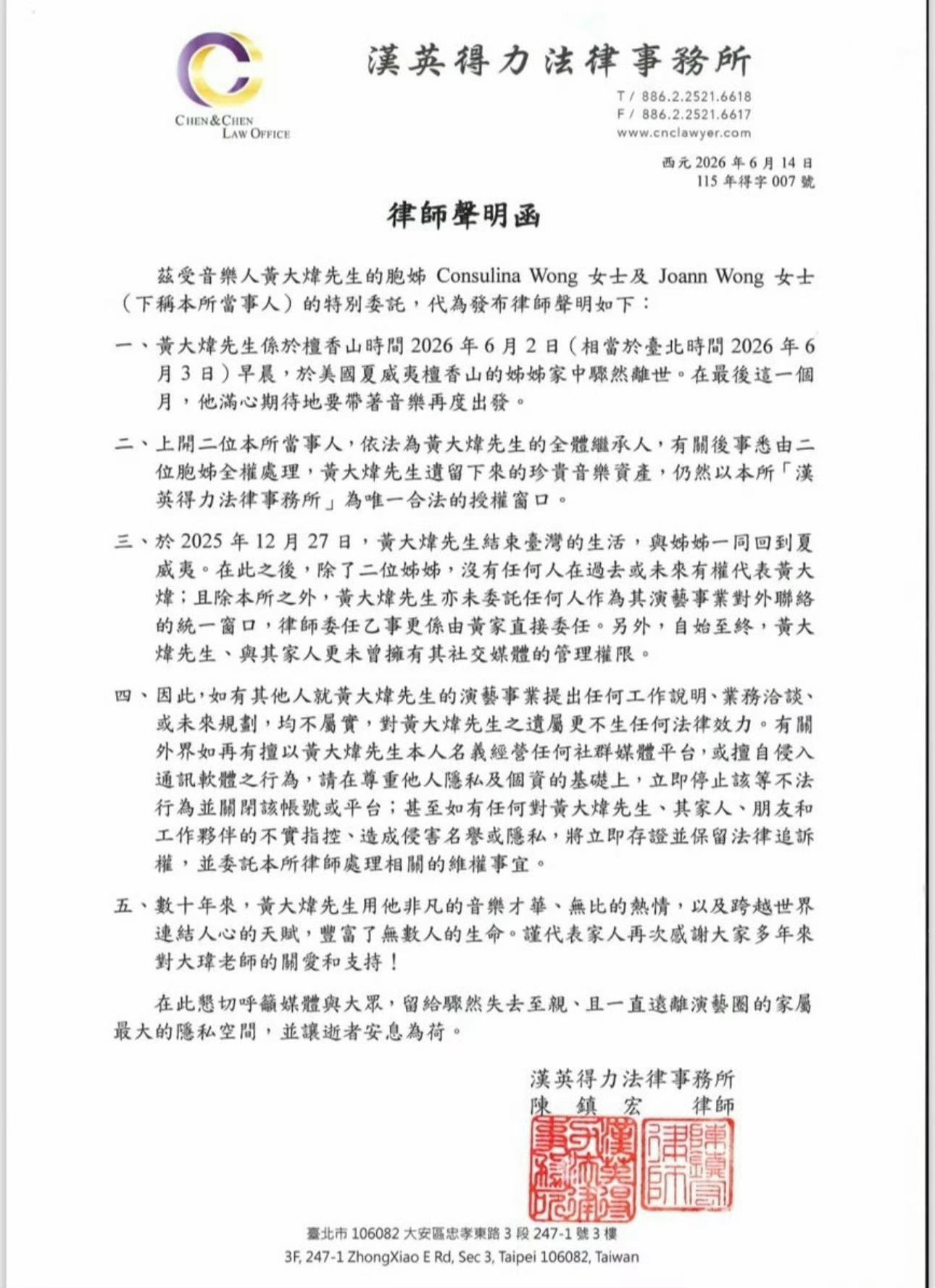 知名歌手黄大炜6月3日于夏威夷逝世，享年61岁。 黄大炜去世