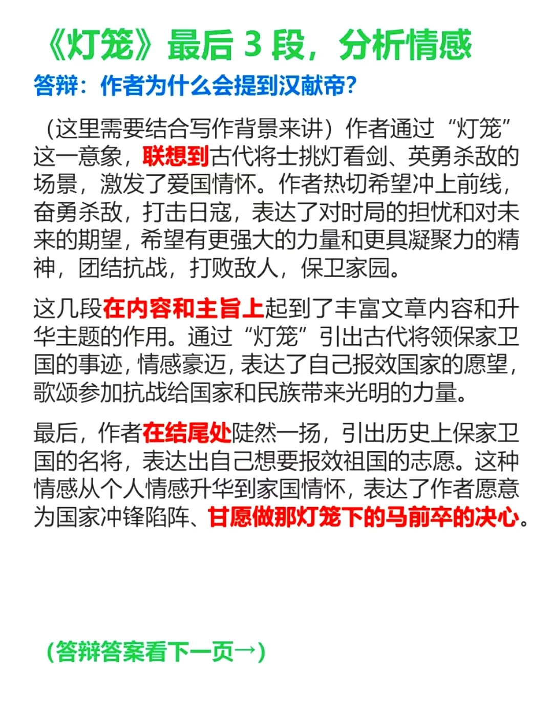 《灯笼》最后三段，分析情感