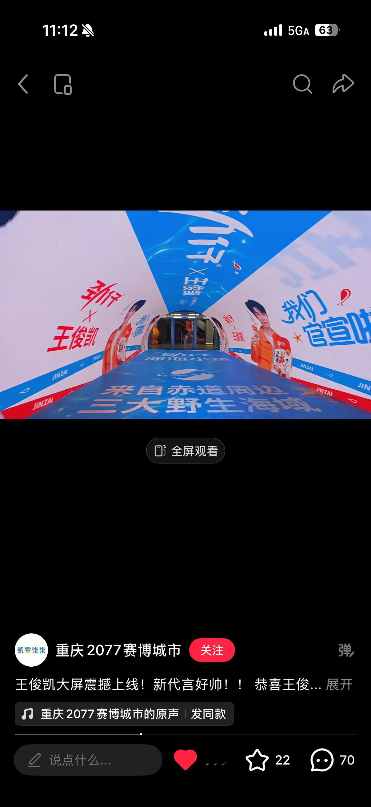 劲仔不错不错  真不错 王俊凯劲仔品牌全球代言人