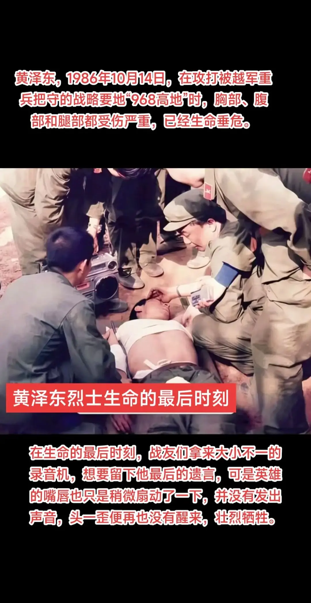 战友把黄泽东抬到下来的时候发现他胸部、腹部和腿部都受伤严重，已经生命垂...