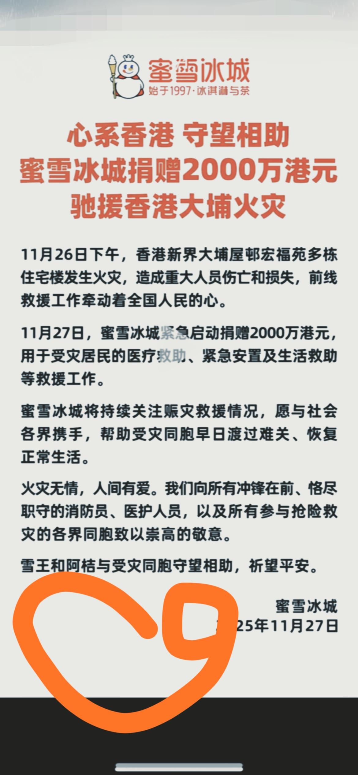 马云捐3000万、腾讯捐2000万，我都没太意外，可蜜雪冰城这波操作直接让我破防