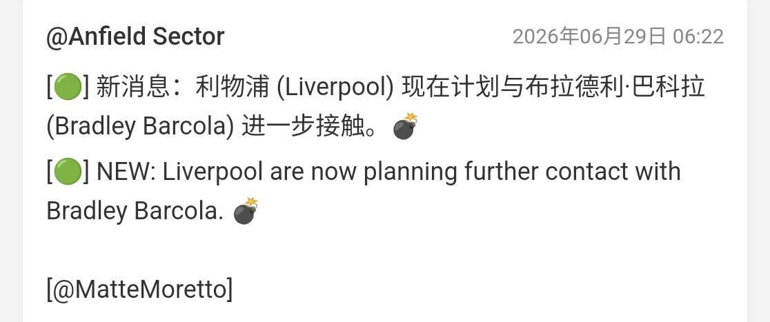 罗马诺：迪奥曼德与大巴黎达成协议，巴尔克拉是利物浦高顺位引援人选。利物浦Plan