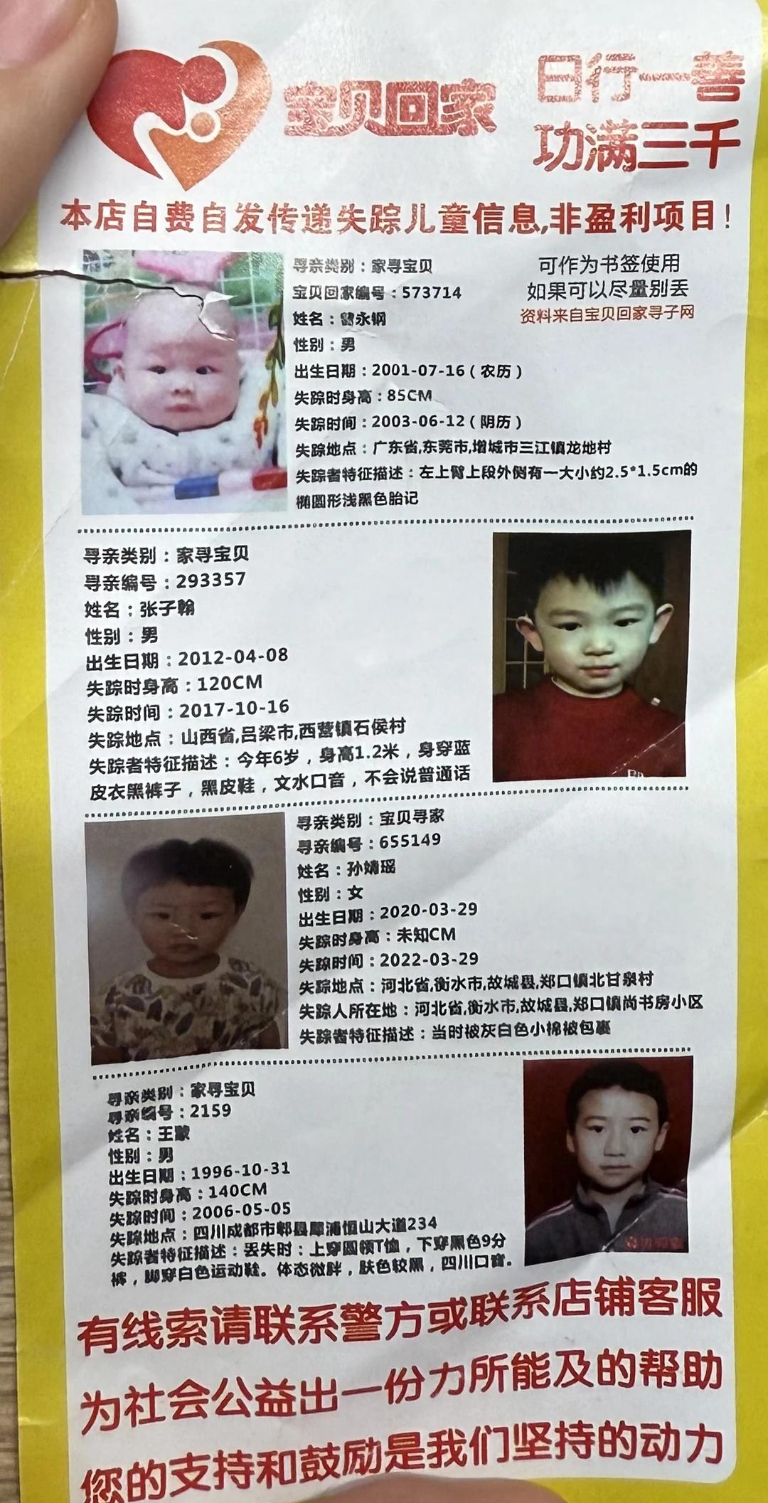 天下无拐人人尽责