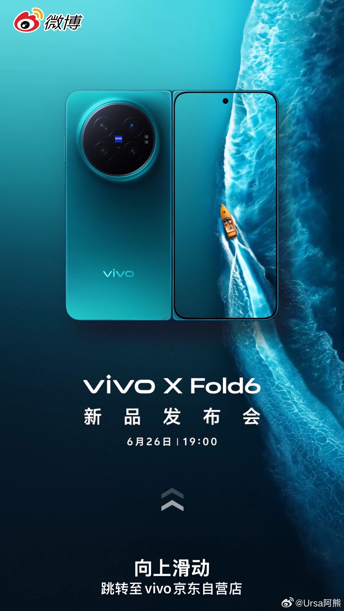 vivo X Fold6 发布会马上开始咯