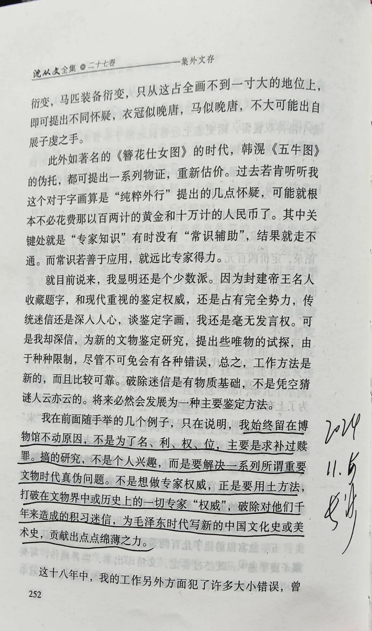 我始终留在博物馆不动原因，不是为了名、利、权、位，主要是求补过赎罪。搞的研究，不