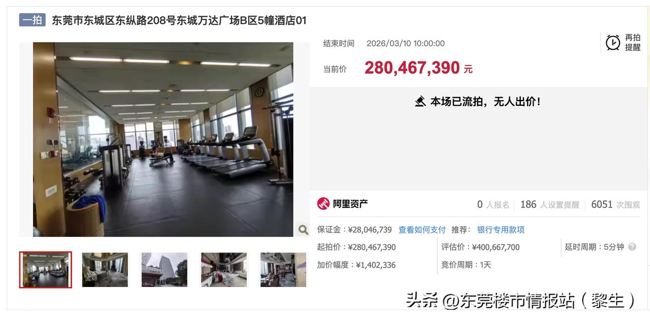 七折起拍仍流拍！东莞万达文华酒店2.8亿资产无人问津

2. 围观超6000人却