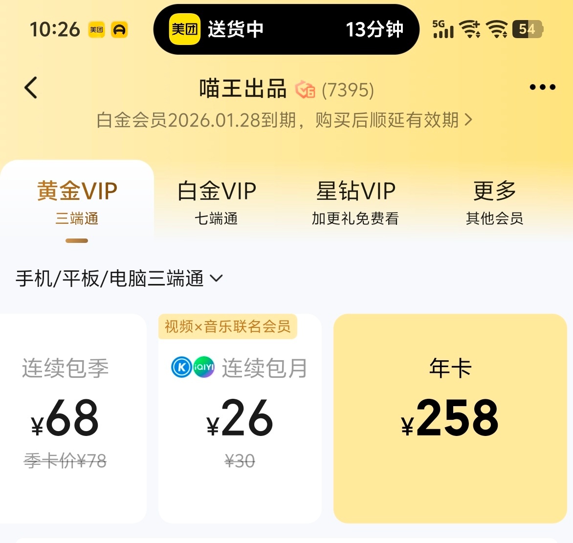 男子爱奇艺会员充了25年遇退费难好家伙？一口气充25年？但是亏应该不会亏，因为各