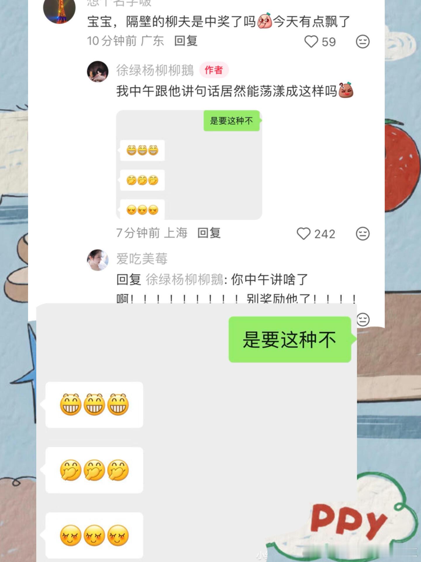 无奖竞猜：柳柳到底跟周佑凌说了句什么？柳周cp｜柳周cp[超话] ​​​